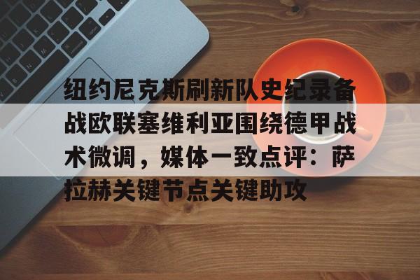 爱游戏官方入口- 尼克斯裁掉沙梅特 